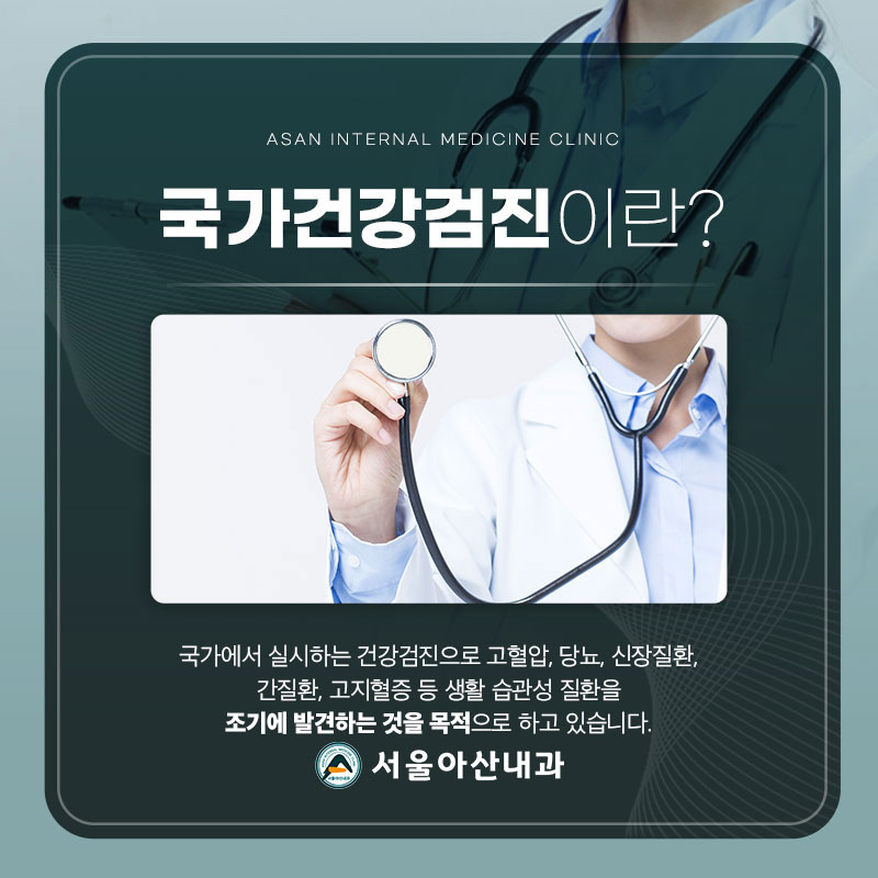 국가건강검진