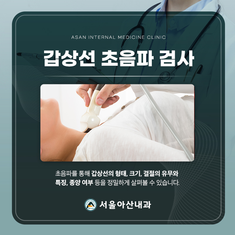 갑상선암 진단 방법