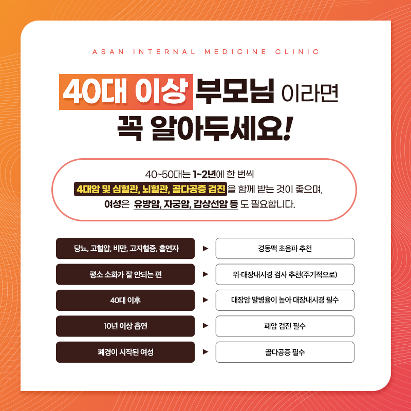 정기 검진의 중요성