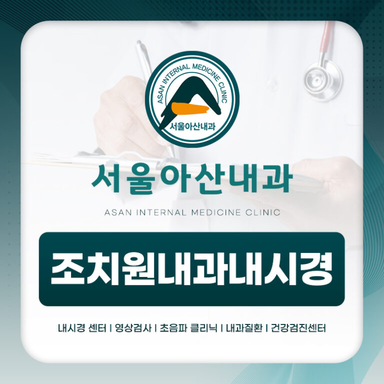 조치원내과내시경